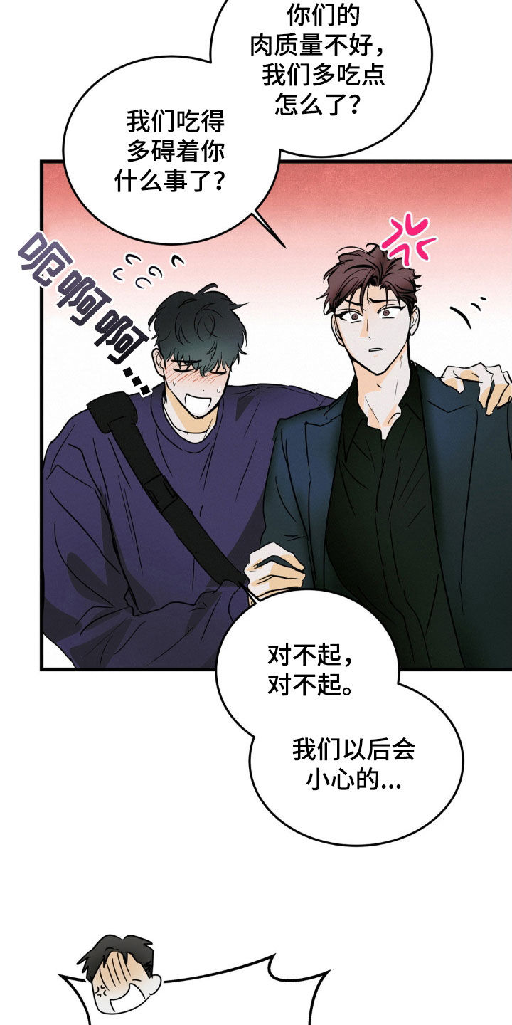 疯狂迷恋漫画,第23话2图