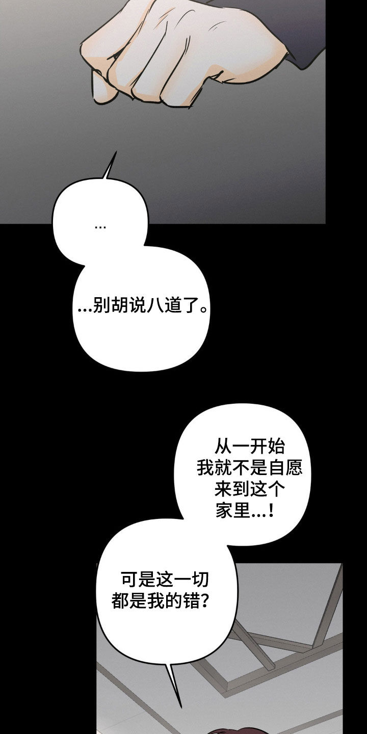 疯狂迷恋漫画,第90话2图