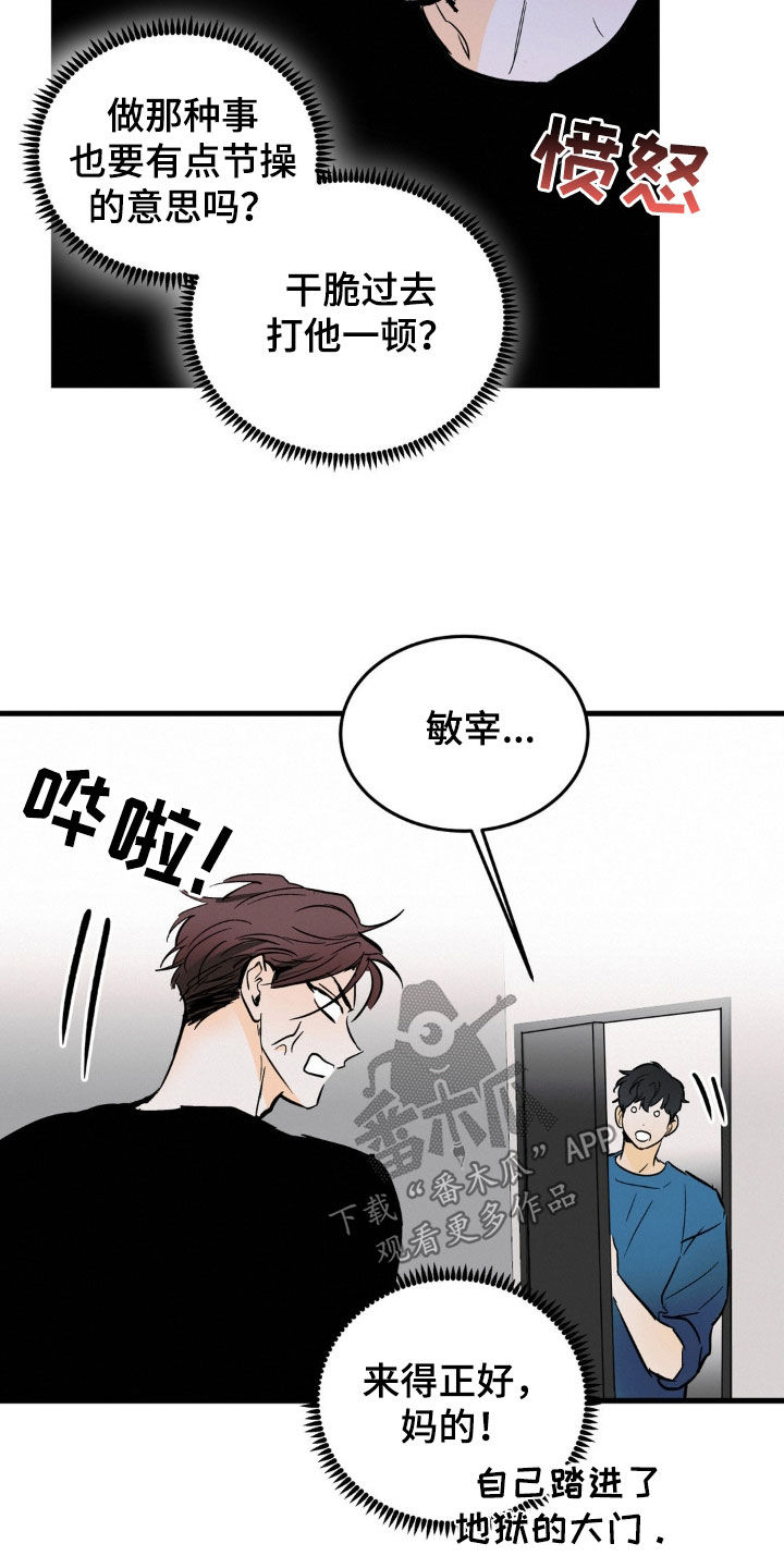 疯狂迷恋漫画,第40话2图