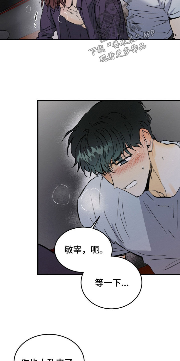 疯狂迷恋漫画,第46话1图
