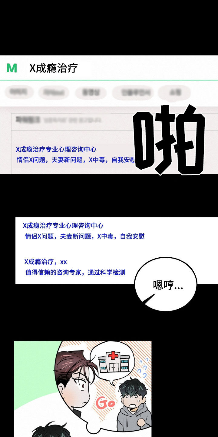 疯狂迷恋漫画,第38话2图