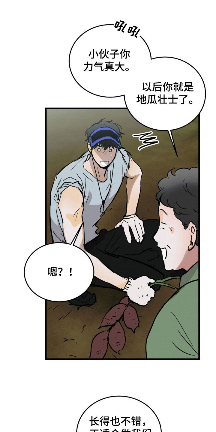 疯狂迷恋漫画,第43话1图
