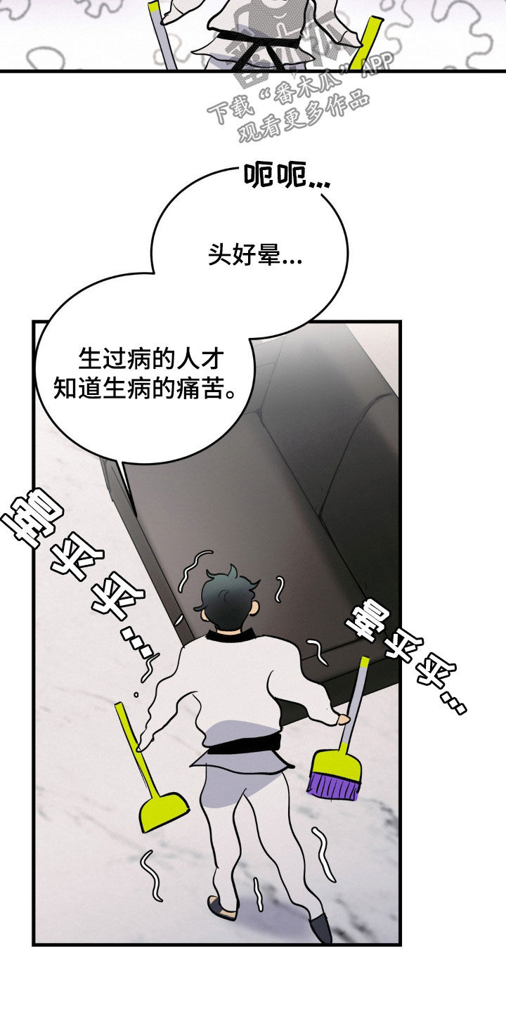 疯狂迷恋漫画,第32话2图