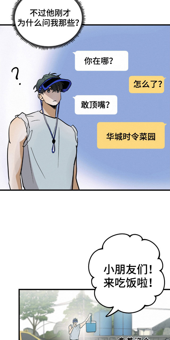 疯狂迷恋漫画,第43话2图