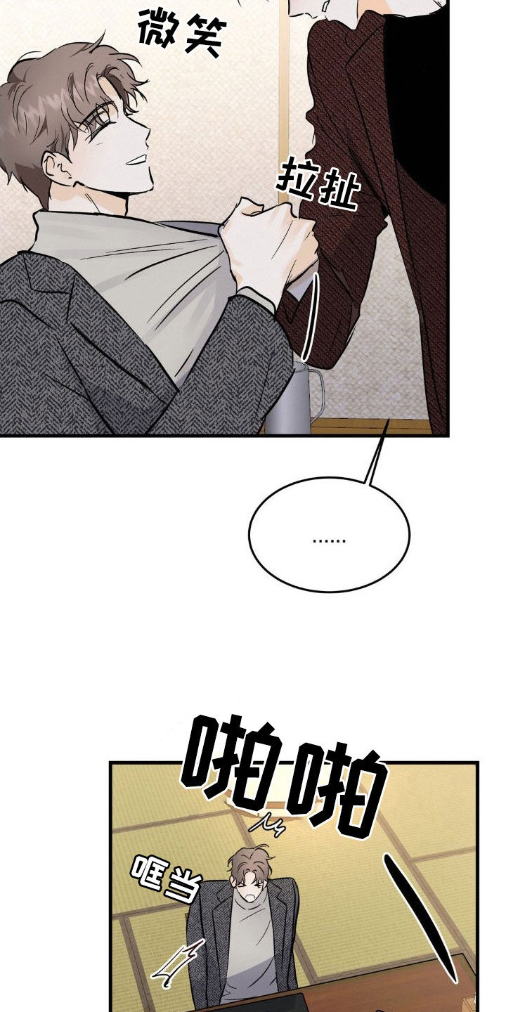 疯狂迷恋漫画,第25话2图