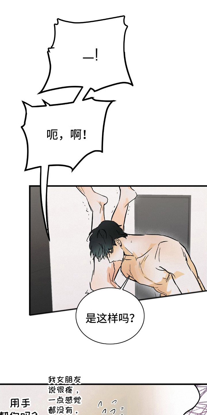疯狂迷恋漫画,第11话1图