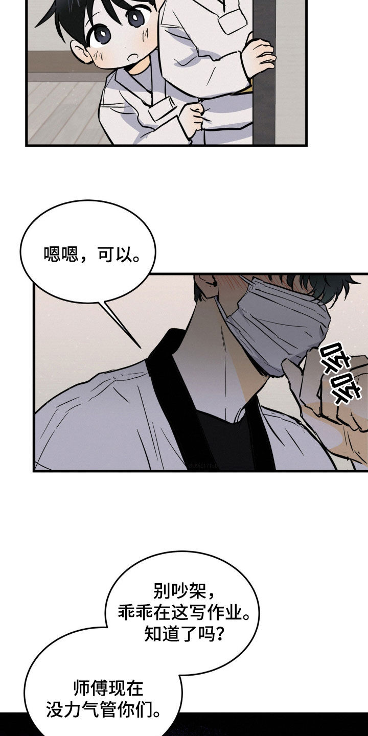 疯狂迷恋漫画,第32话2图
