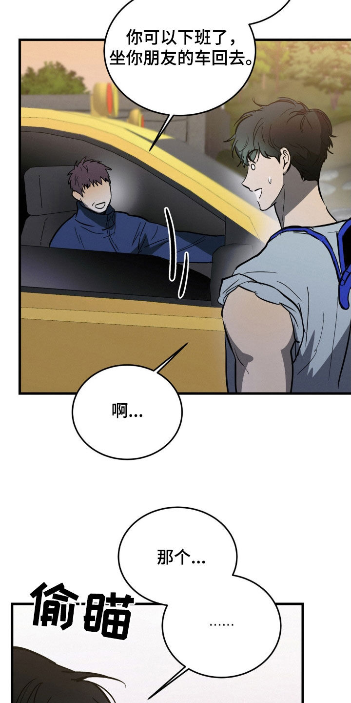 疯狂迷恋漫画,第45话2图