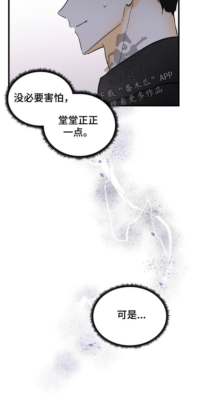 疯狂迷恋漫画,第14话2图