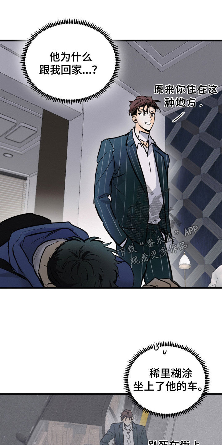 疯狂迷恋漫画,第33话2图