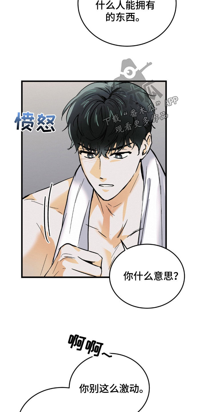 疯狂迷恋漫画,第12话1图