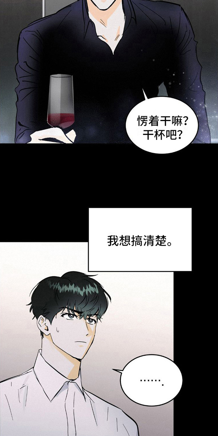 疯狂迷恋漫画,第9话1图