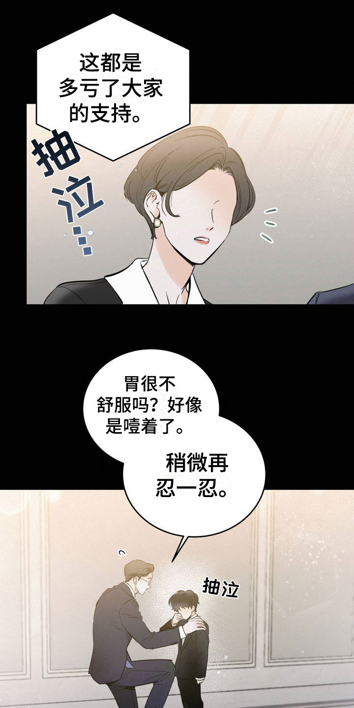 疯狂迷恋漫画,第1话1图