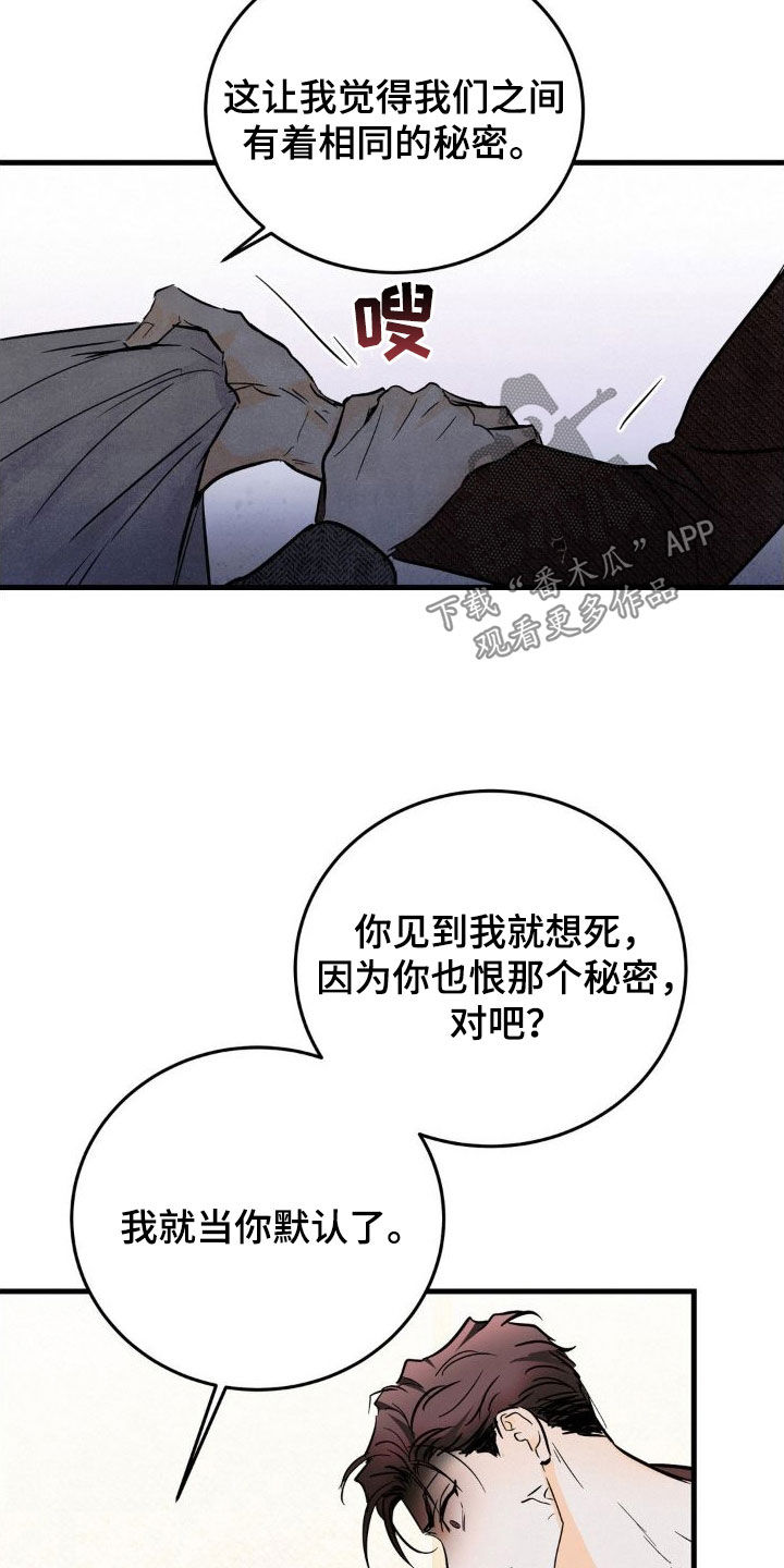 疯狂迷恋漫画,第25话1图