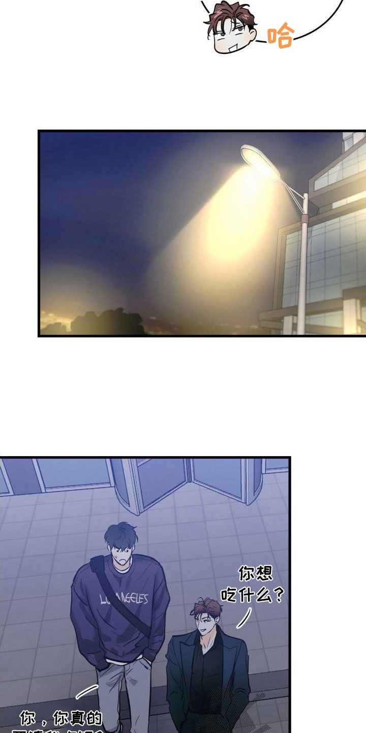 疯狂迷恋漫画,第21话1图