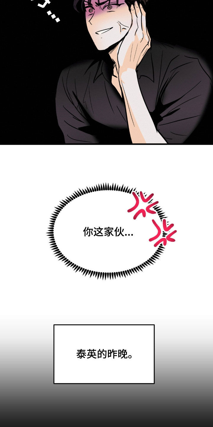 疯狂迷恋漫画,第38话2图