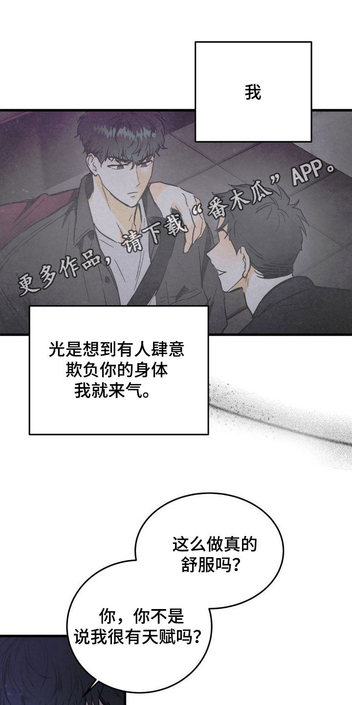 疯狂迷恋漫画,第29章：渺小1图