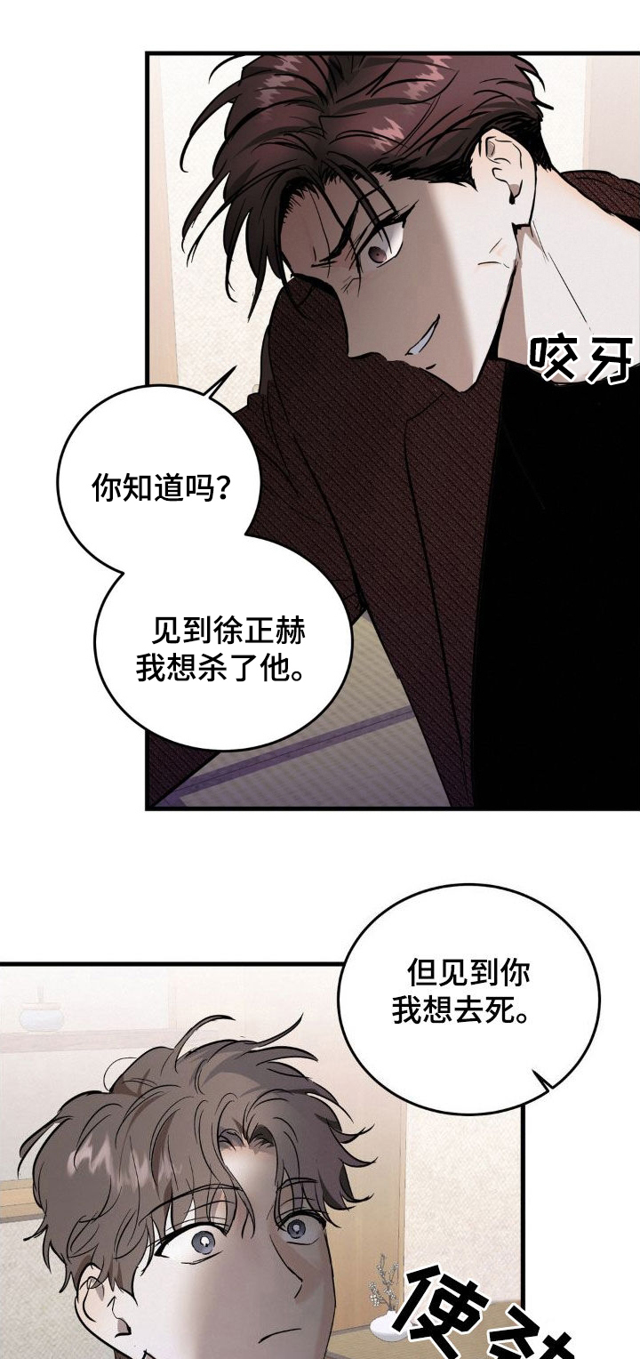 疯狂迷恋漫画,第25话2图
