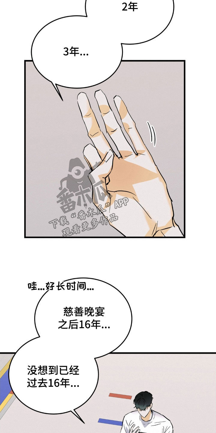 疯狂迷恋漫画,第13话2图