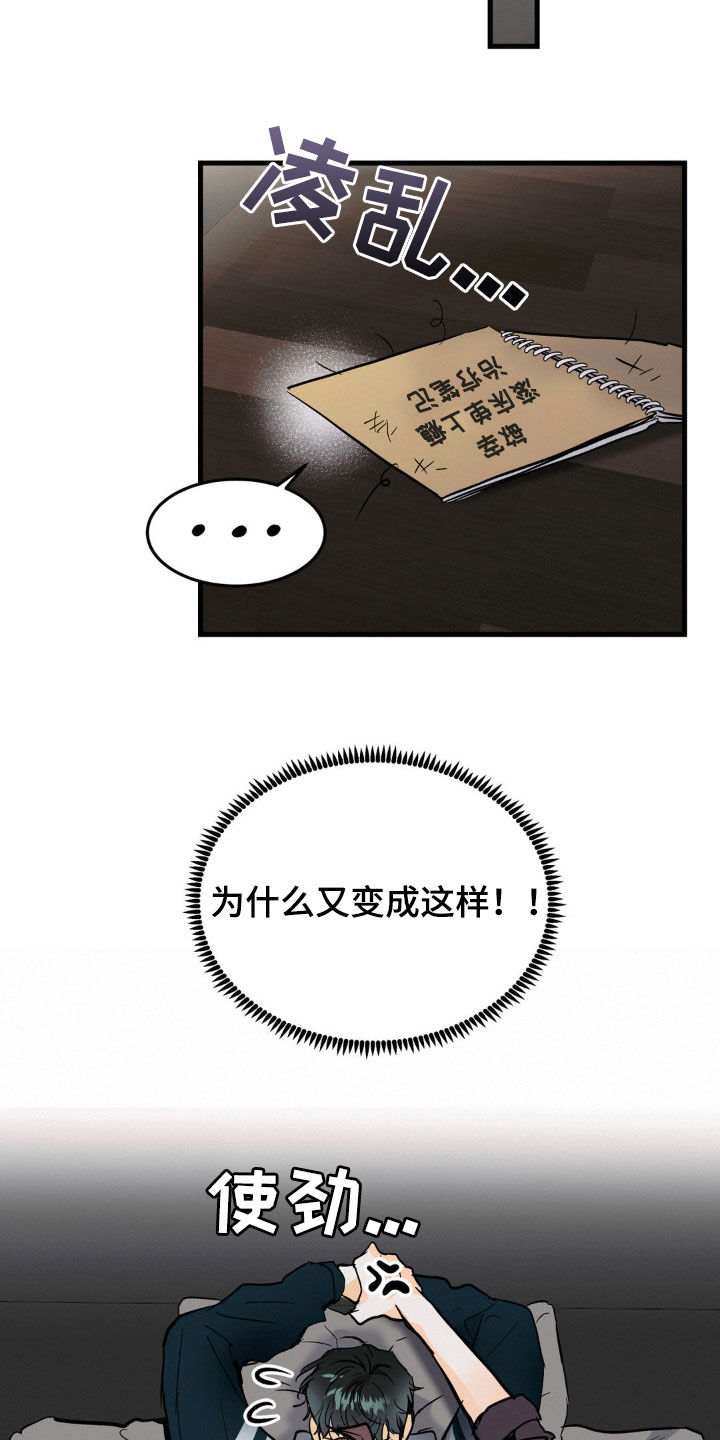 疯狂迷恋漫画,第38话2图