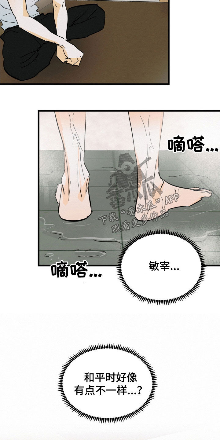 疯狂迷恋漫画,第47话1图