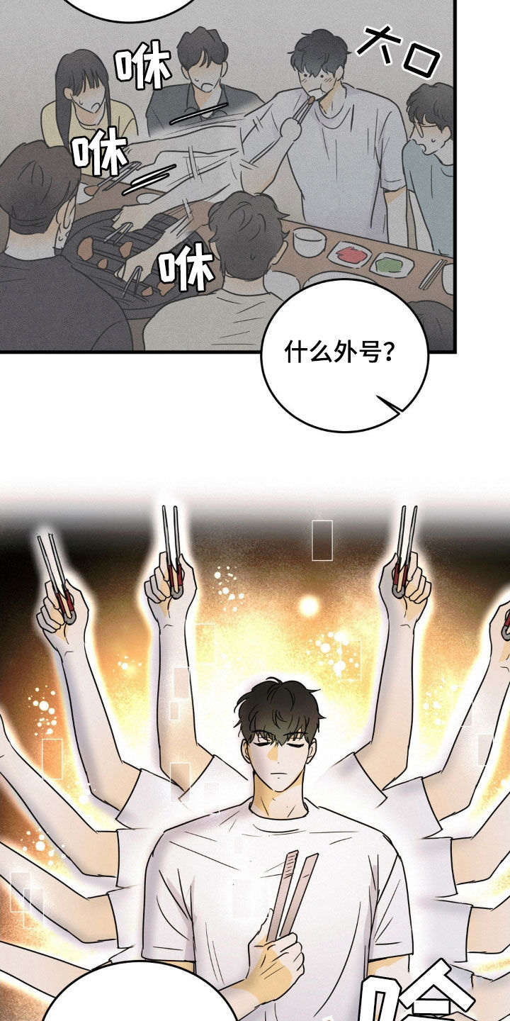 疯狂迷恋漫画,第22话2图