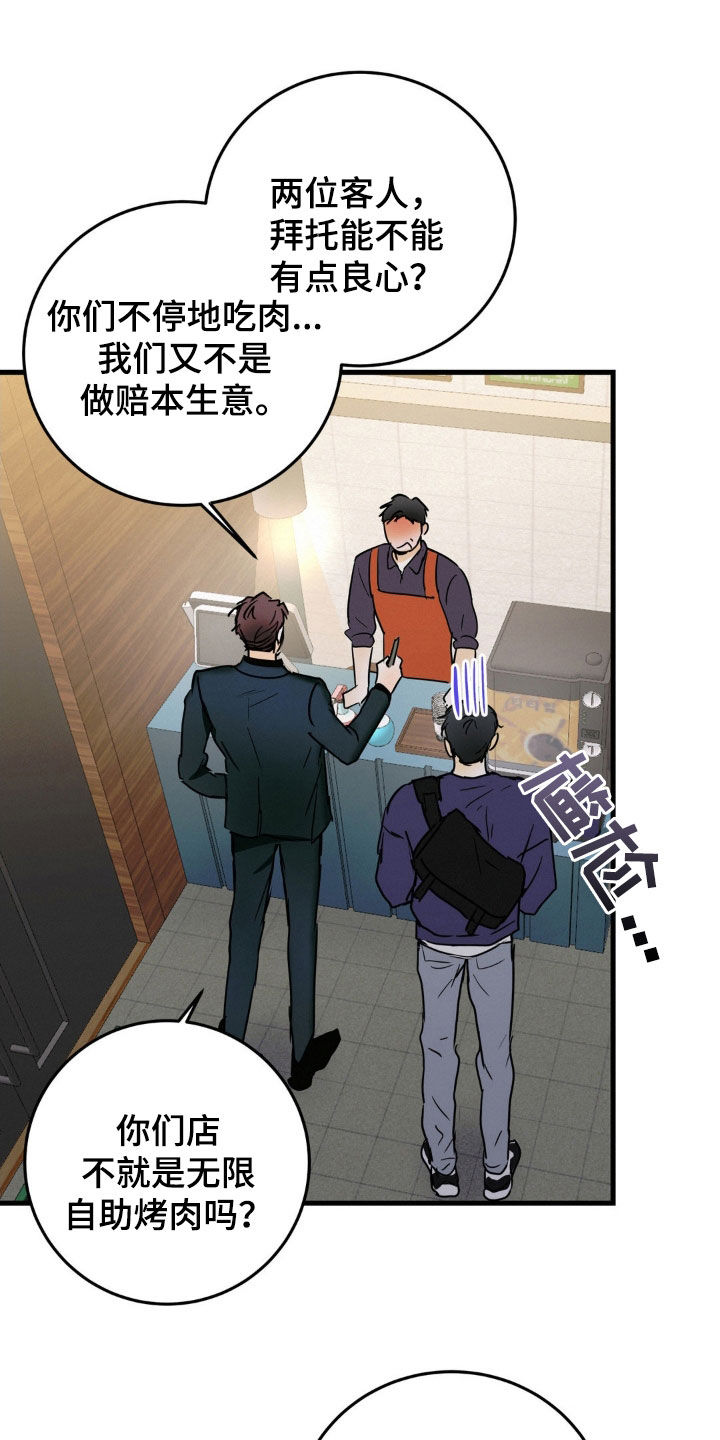 疯狂迷恋漫画,第23话1图
