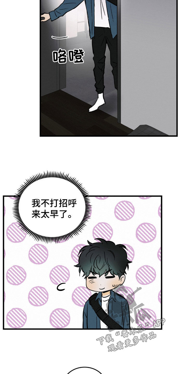 疯狂迷恋漫画,第68话2图
