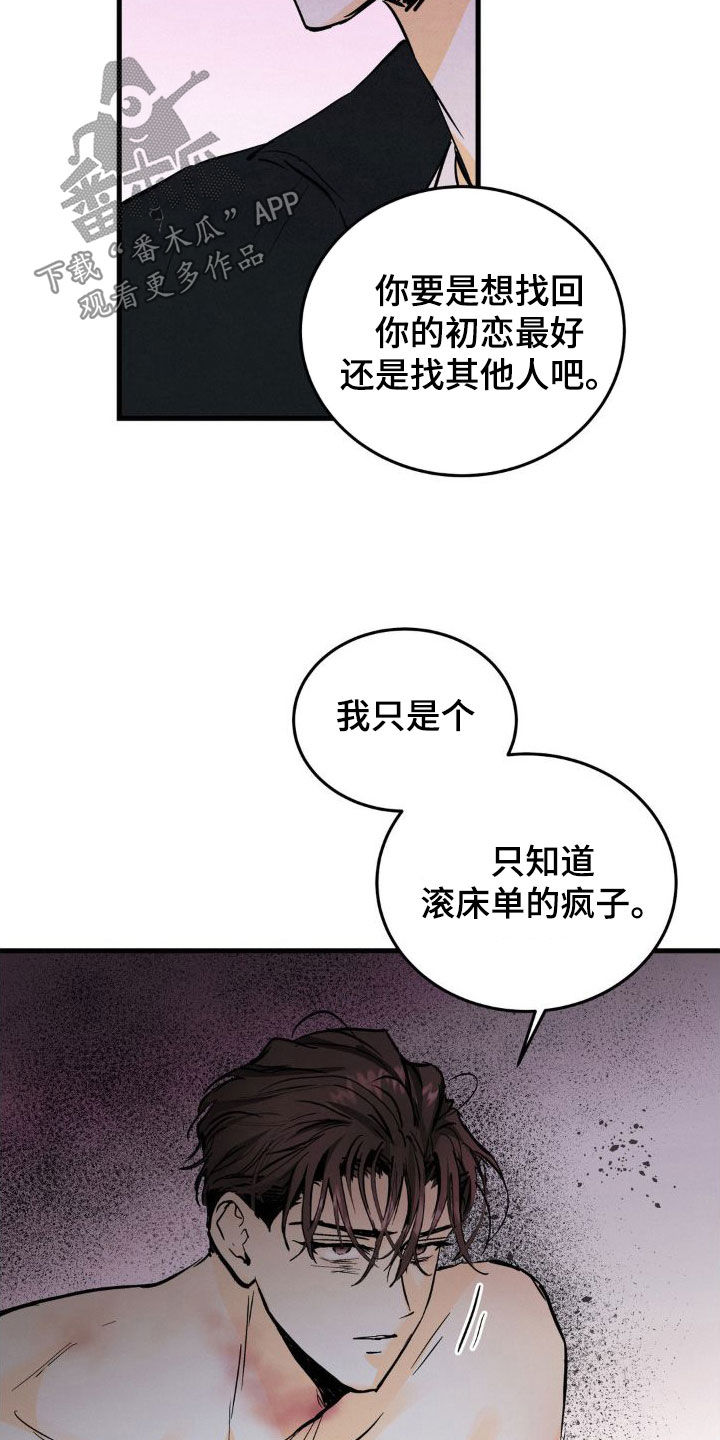 疯狂迷恋漫画,第29话2图