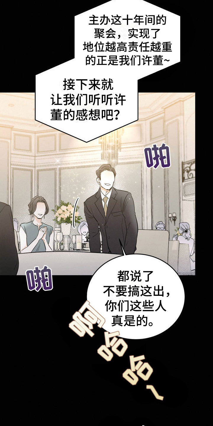 疯狂迷恋漫画,第1话1图