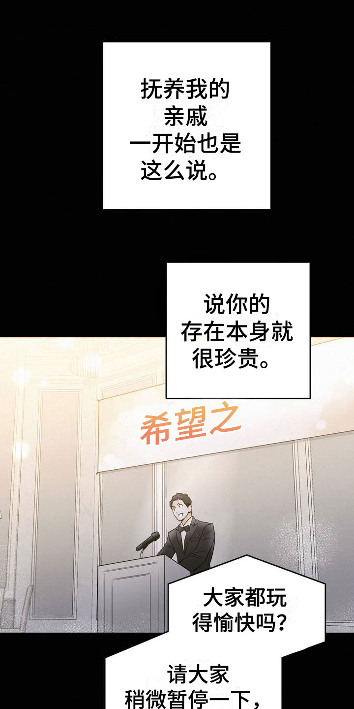 疯狂迷恋漫画,第1话1图