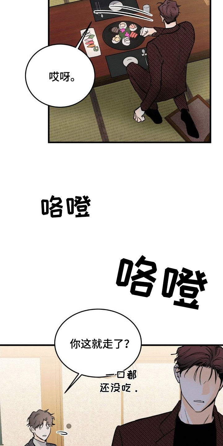 疯狂迷恋漫画,第25话1图