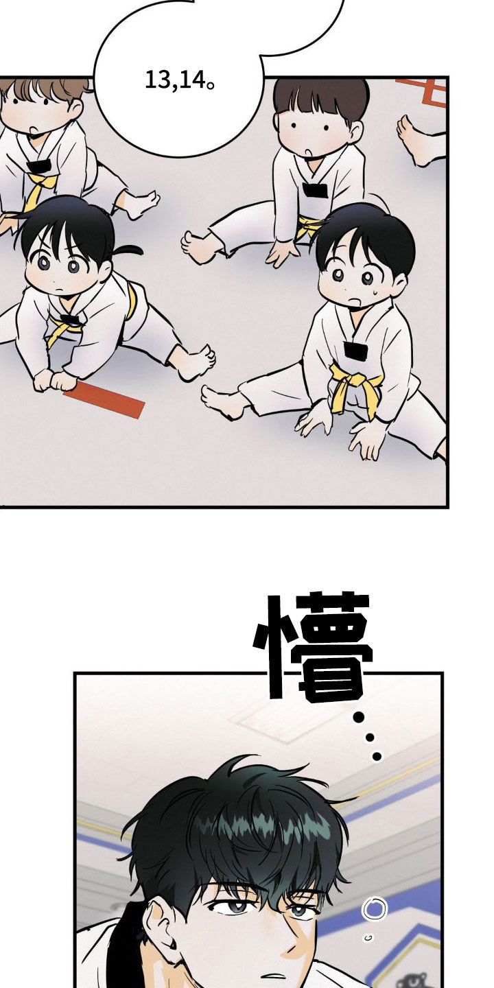 疯狂迷恋漫画,第26话2图