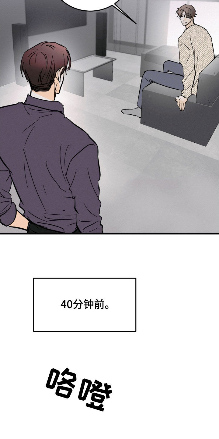 疯狂迷恋漫画,第51话2图