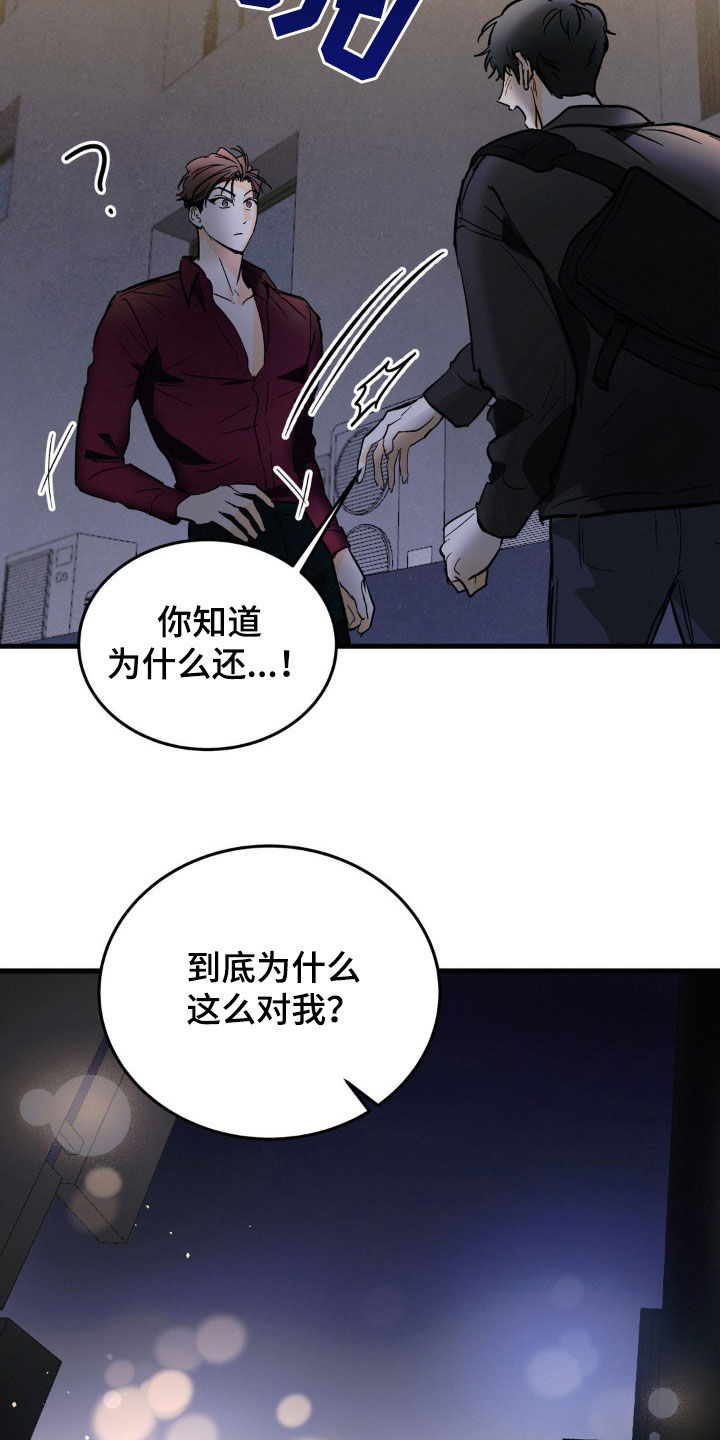 疯狂迷恋漫画,第17话2图