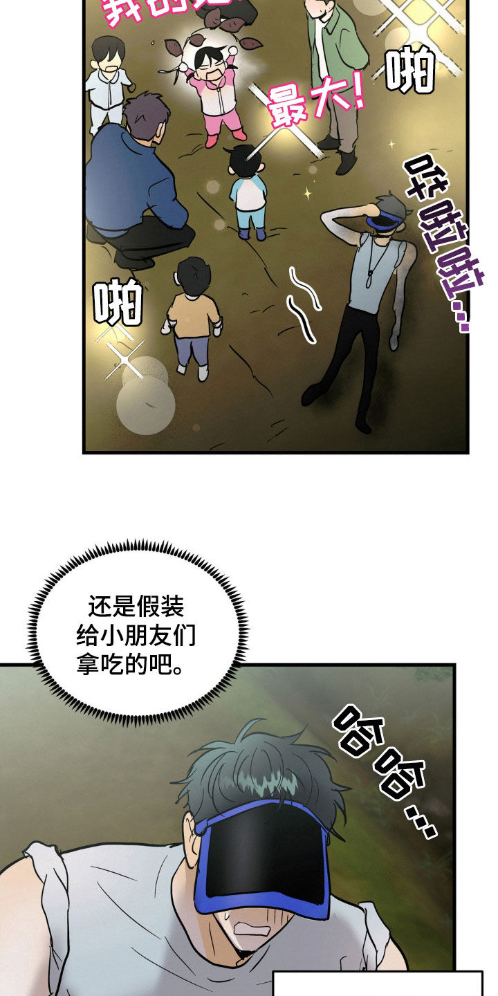 疯狂迷恋漫画,第43话2图