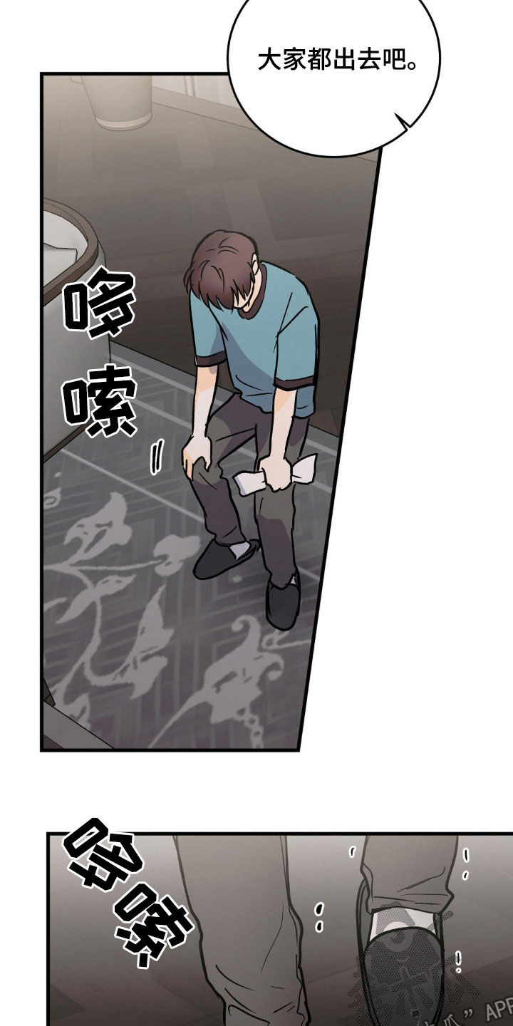 疯狂迷恋漫画,第80话1图