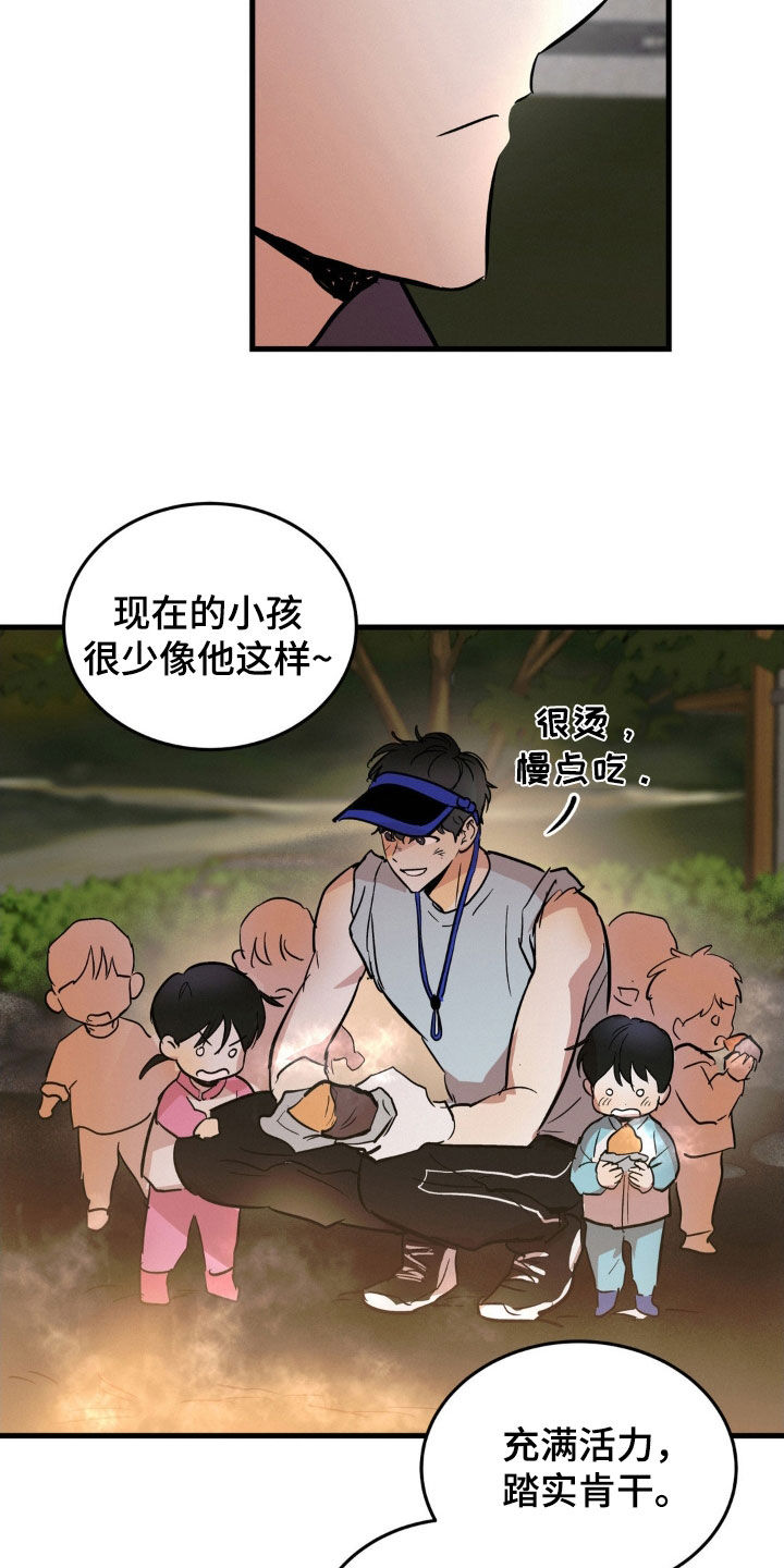 疯狂迷恋漫画,第45话2图