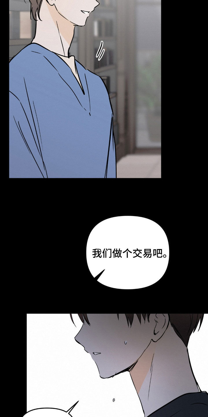 疯狂迷恋漫画,第90话2图