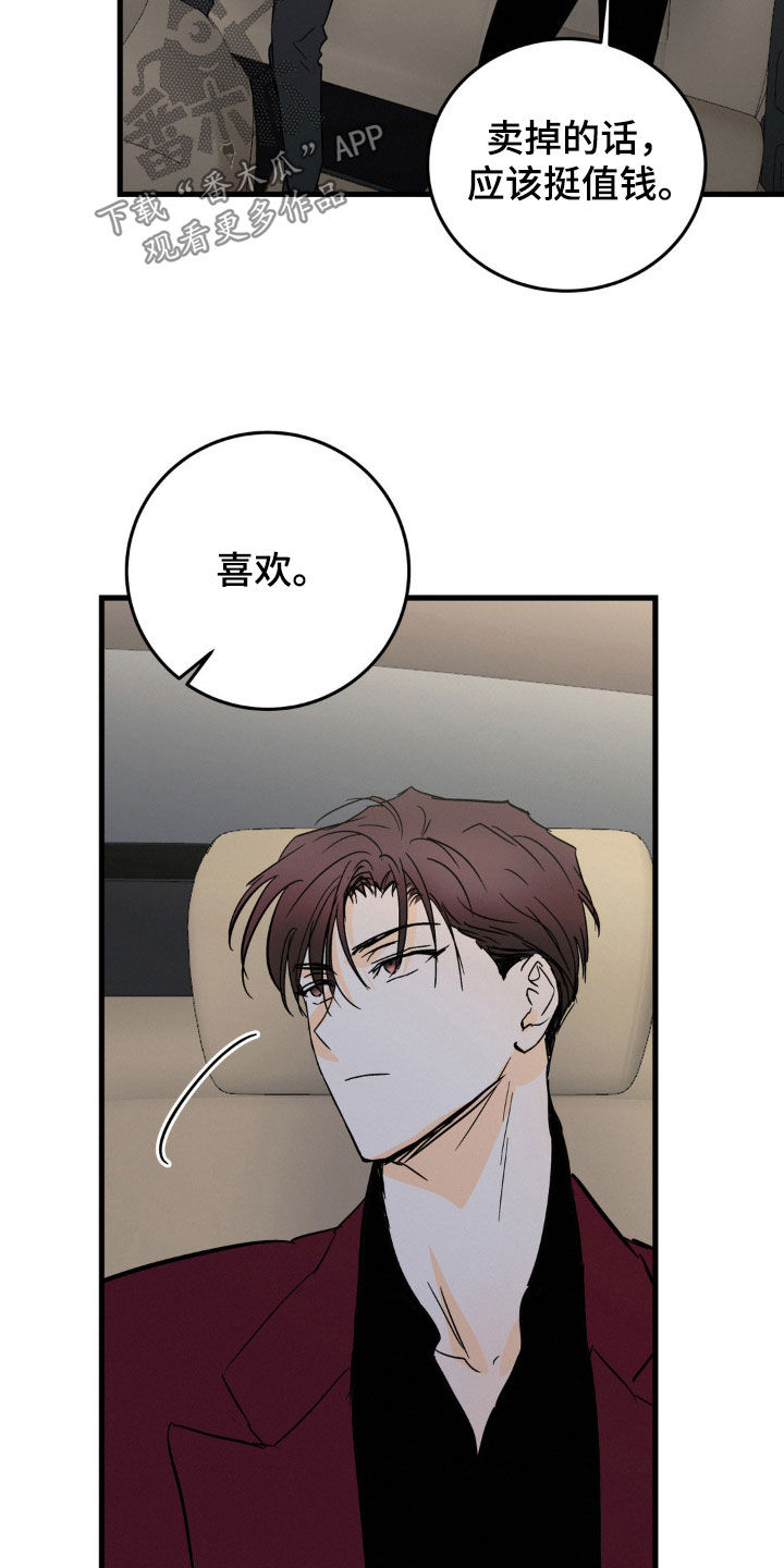疯狂迷恋漫画,第64话1图