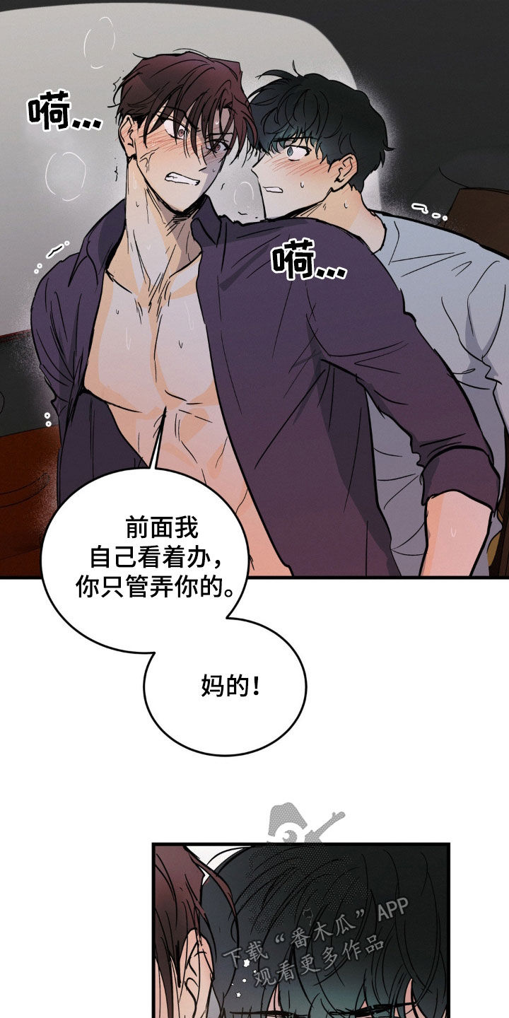 疯狂迷恋漫画,第46话2图
