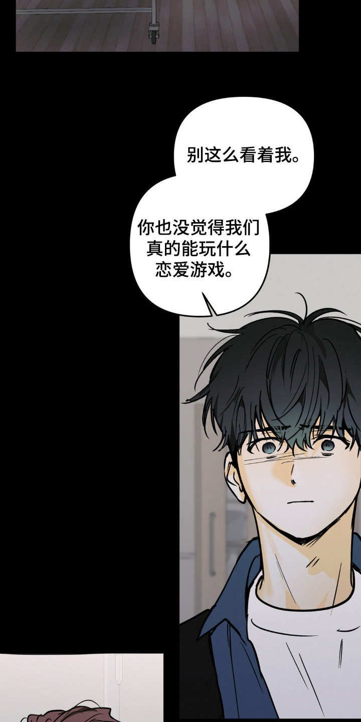 疯狂迷恋漫画,第82话2图