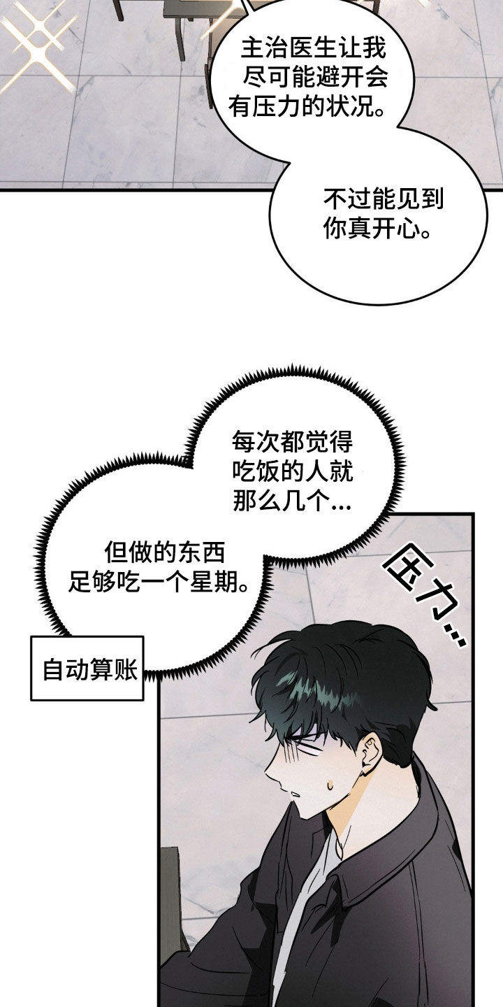 疯狂迷恋漫画,第15话2图