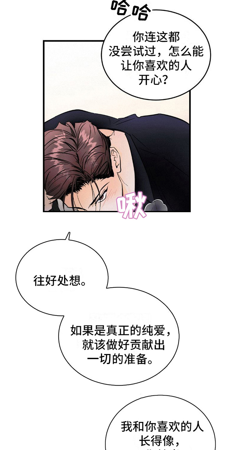 疯狂迷恋漫画,第10话2图