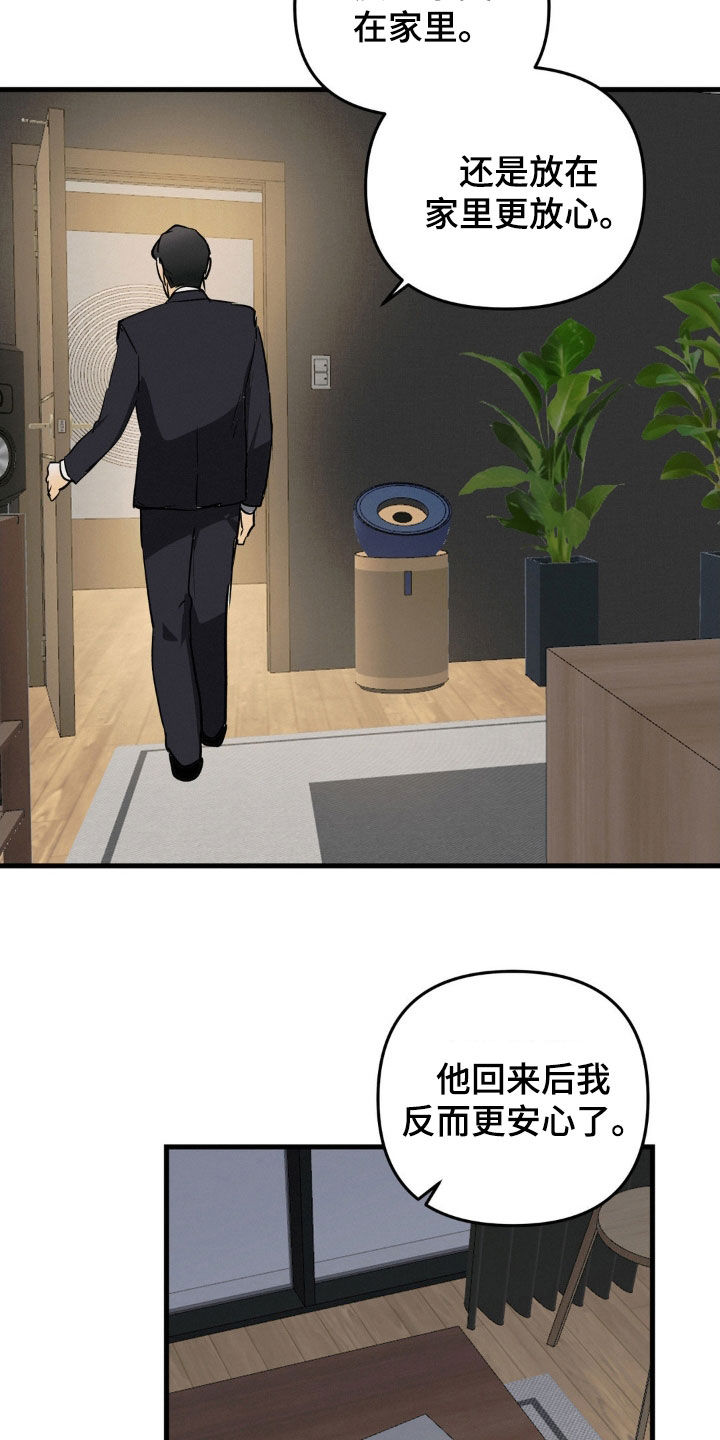 疯狂迷恋漫画,第94话1图