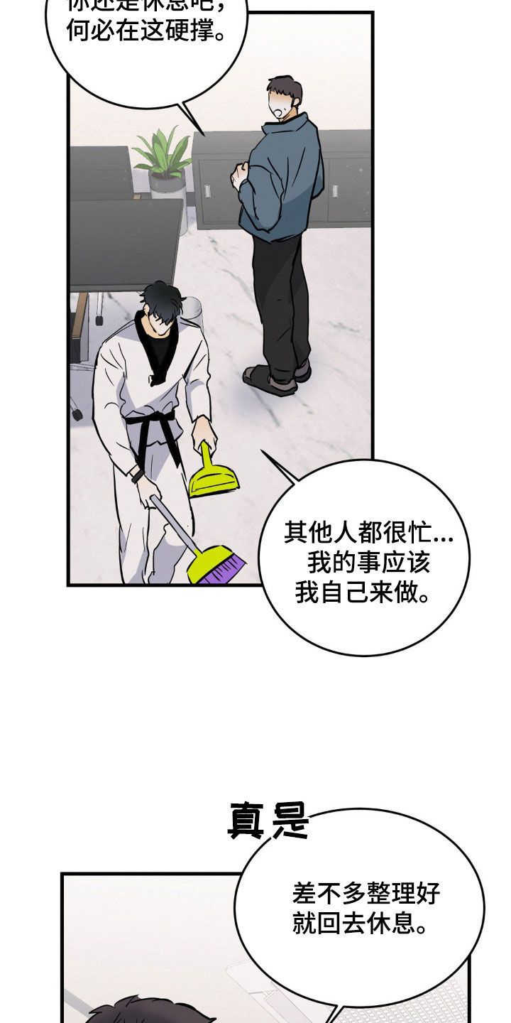 疯狂迷恋漫画,第32话2图