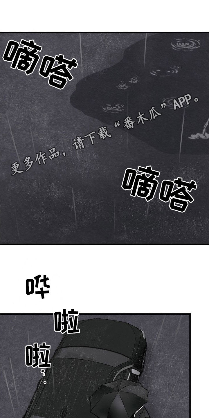 疯狂迷恋漫画,第24话1图