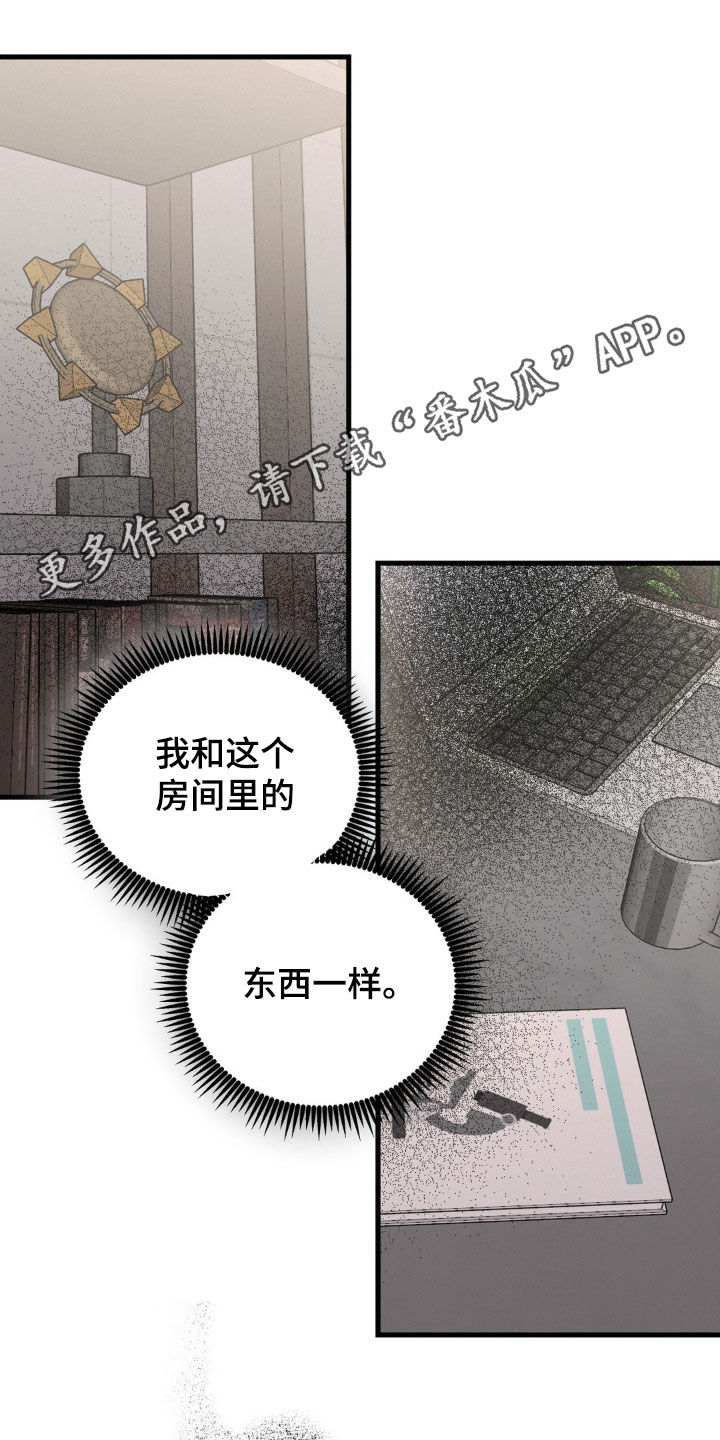 疯狂迷恋漫画,第80话1图