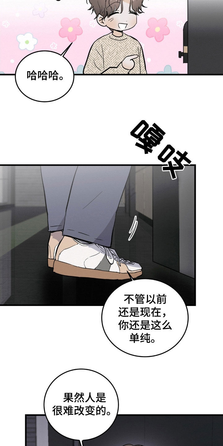 疯狂迷恋漫画,第51话2图