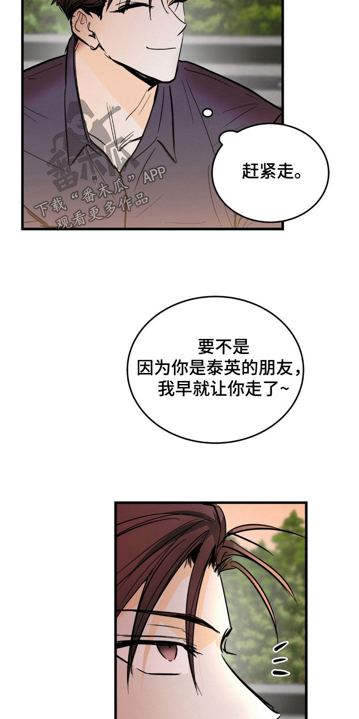 疯狂迷恋漫画,第45话1图